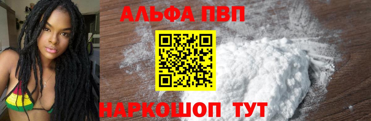 APVP крисы CK  А ПВП Соль  Вход с VPN  Сыктывкар  Альфа ПВП СК 
