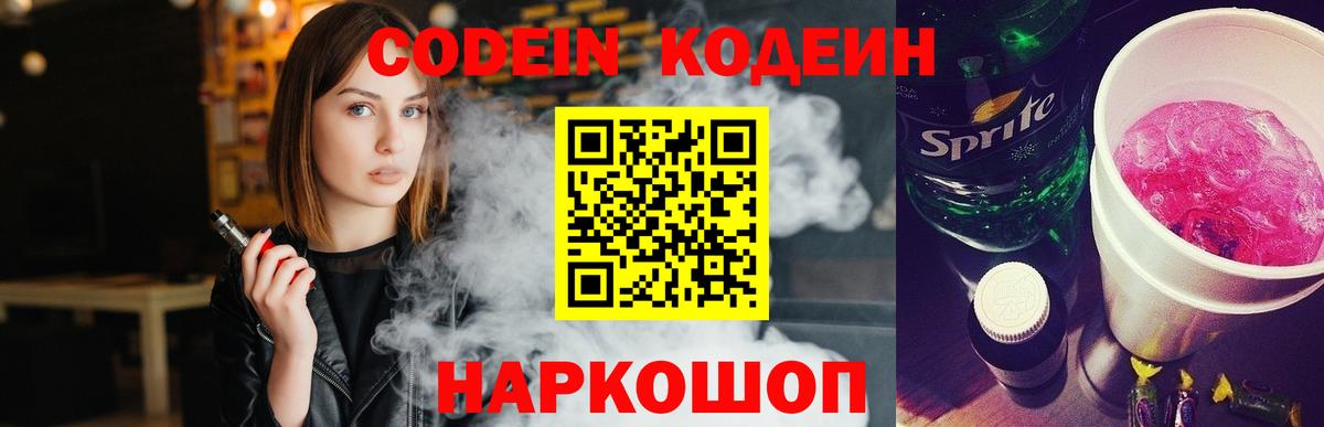 Сыктывкар  Кодеин напиток Lean (лин)  Кодеиновый сироп Lean Purple Drank  Вход с VPN 