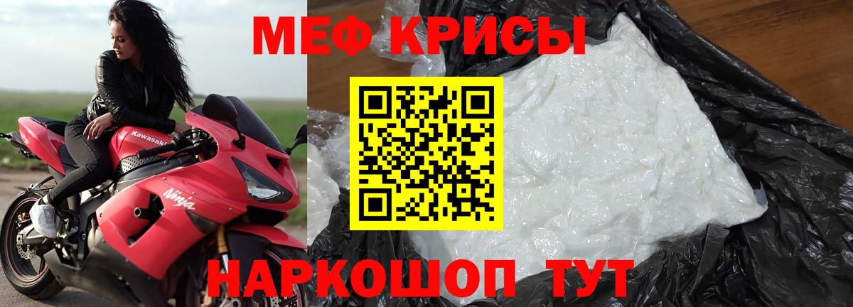 МЕФ кристаллы Сыктывкар
