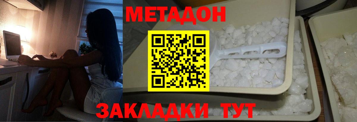 МЕТАДОН methadone  МЕТАДОН мёд  Вход с VPN  Сыктывкар 